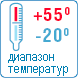 температурный диапазон