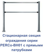 bh01 с прямыми поворотными патрубками