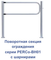 bh01 с шарнирами